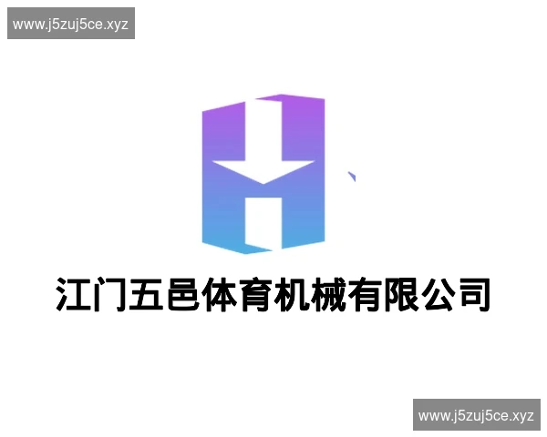 江门五邑体育机械有限公司